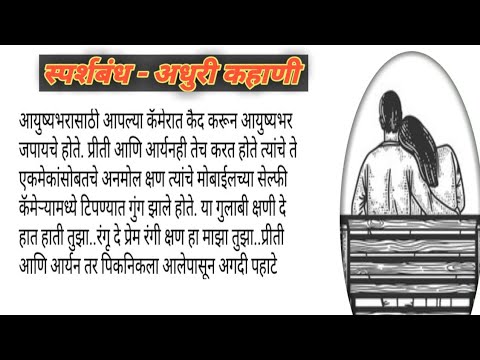 महाबळेश्वर मध्ये आर्यन आणि प्रीती मध्ये काहीतरी होत.. आणि मग दोघात... l marathi katha l marathi