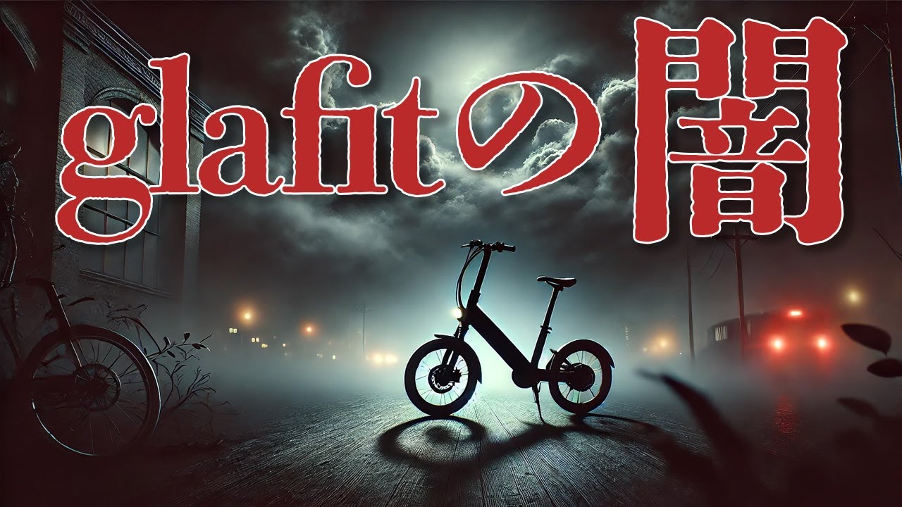 glafit GFR-02は日本製とは思えないほど壊れるよ｜Glafit GFR-02