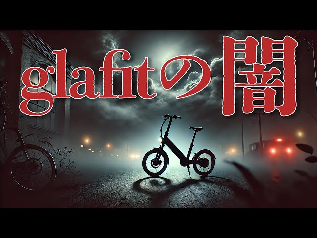 glafit GFR-02は日本製とは思えないほど壊れるよ｜Glafit GFR-02