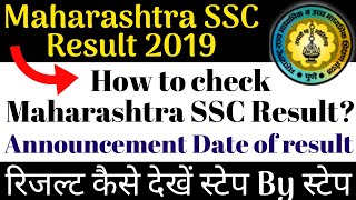 Maharashtra Board Exam Result Date 2019 | Maharashtra Board SSC Result 2019