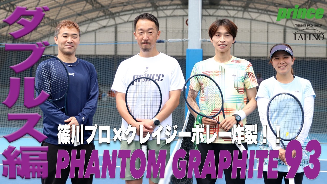 2025 PHANTOM GRAPHITE(ファントム グラファイト) シリーズ | テニス