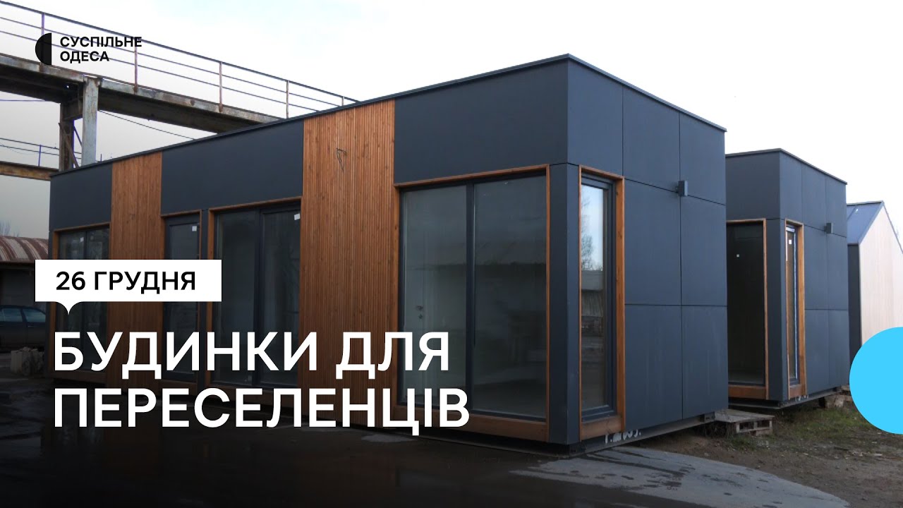 Житло для переселенців: в Одесі виготовляють будинки, які можна встановити на пляжі та у лісі