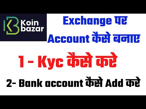 #Koinbazar exchange pe account kaise banaye |KYC kaise complete kare |Bank account kaise verify kare