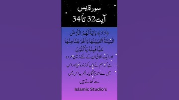 💖Surah Yaseen💖|سورة يس| Ayat-32-To-34