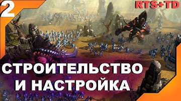 RTS+TD на Unity 18 Урок 2 - Система строительства - Last Legacy