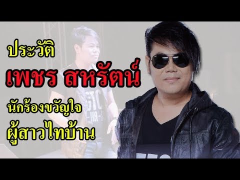  เพลงลูกทุ่ง ประวัติ