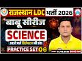 Rajasthan LDC Science Classes 2026 | Rajasthan LDC Science Practice Set 06 | LDC Science Revision