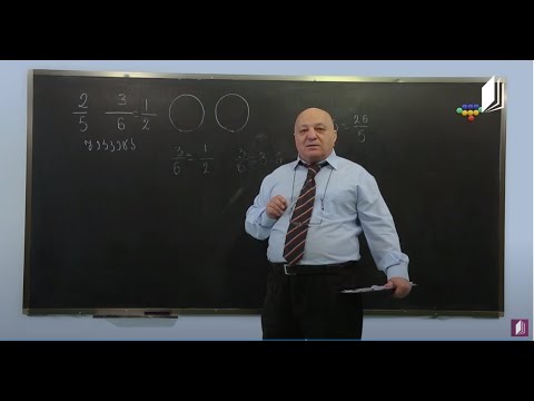 ცვანციკას ონლაინგაკვეთილები - V კლასი - წილადები