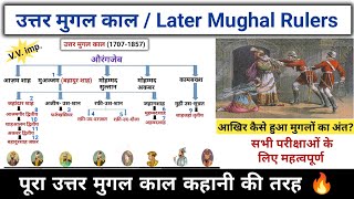 उत्तर मुगल काल | uttar mughal kaal | later mughal rulers (1707-1857) | Study vines official