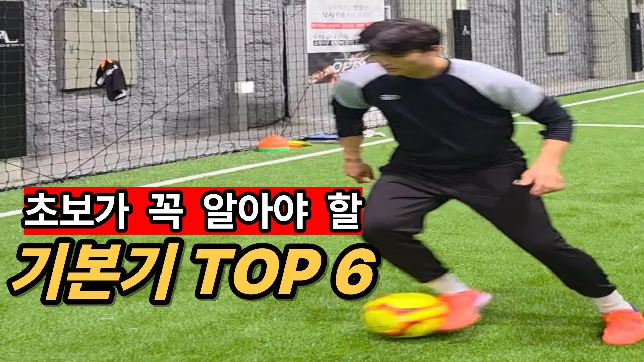 [ 센다SENDA 우슈아이아 ] 축구&풋살 실력 빨리 늘고 싶은 사람 필수시청!