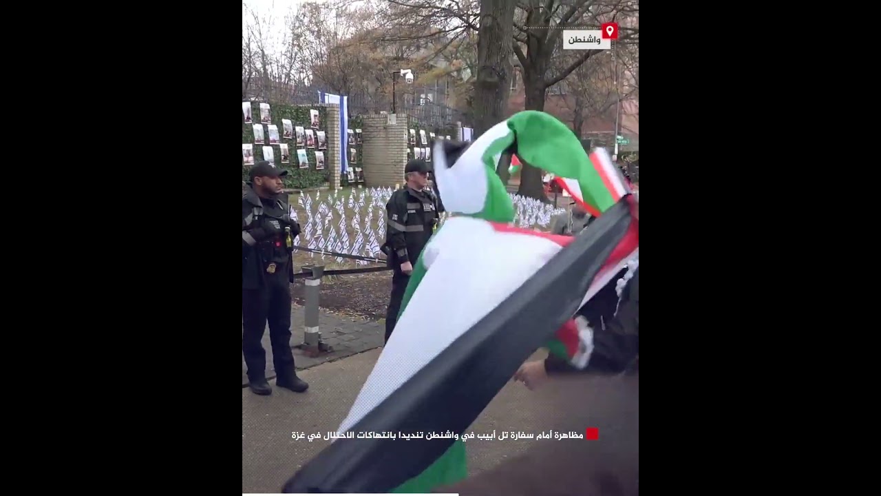 مظاهرة أمام سفارة تل أبيب في واشنطن تنديدا بانتهاكات الاحتلال في غزة