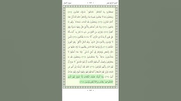 سورة النحل An Nahl 62-65