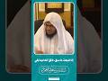 اتقوا الله فيما بقي الشيخ أسامة بن سعود العمري السلفية دين الله الدين لايك اكسبلور 
