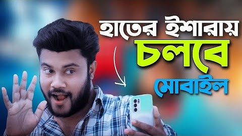 হাতের ইশারায় চলবে মোবাইল | মজাদার সেটিংস | Shohag Khandokar