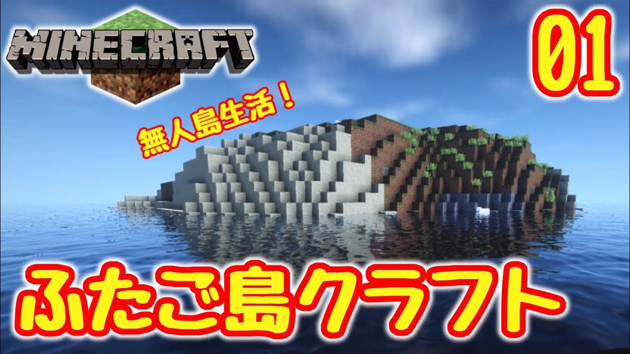 Minecraft 無限きのこシチューゲット ゆっくりふたご島クラフト 05 ゆっくり実況 Youtube