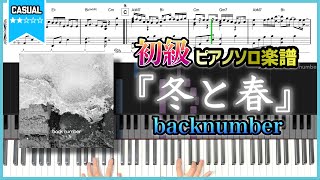 冬と春 - backnumber