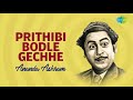 Prithibi Bodle Gechhe | Audio | Kishore Kumar | Shyamal Mitra Mp3 Song