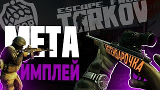 GornoStyle METAgameplay Escape from Tarkov