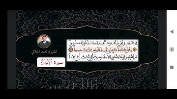 قراءة خاشعة للقارئ محمد الجلالي من سورة الإسراء