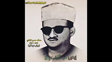 محمد حسن النادي مقام صبا جهارکاه سورة مریم 