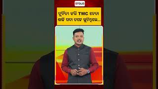 TMC ନେତା ଶାଢ଼ୀ ଗଦା ତଳେ | TMC Leader Hides Under Sarees During Raid | Corruption Scandal Exposed