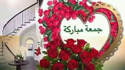 جمعة مباركة 🕍 لاتنسو سورة الكهف 🕌