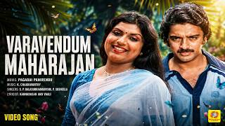 வரவேண்டும் மகாராஜன்  | கமல்ஹாசன் நடிப்பில் சூப்பர் ஹிட் ரொமான்டிக் பாடல் | Evergreen Hit Song