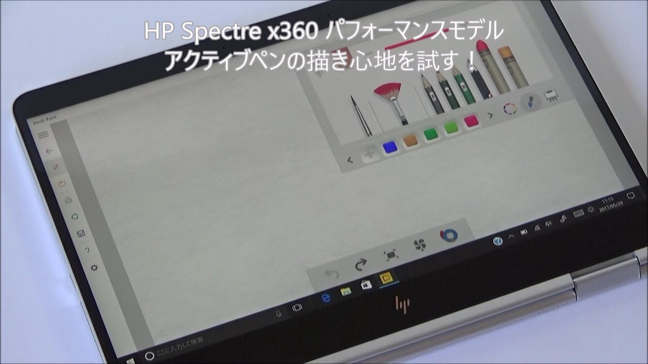 windows spectre アクティブペン