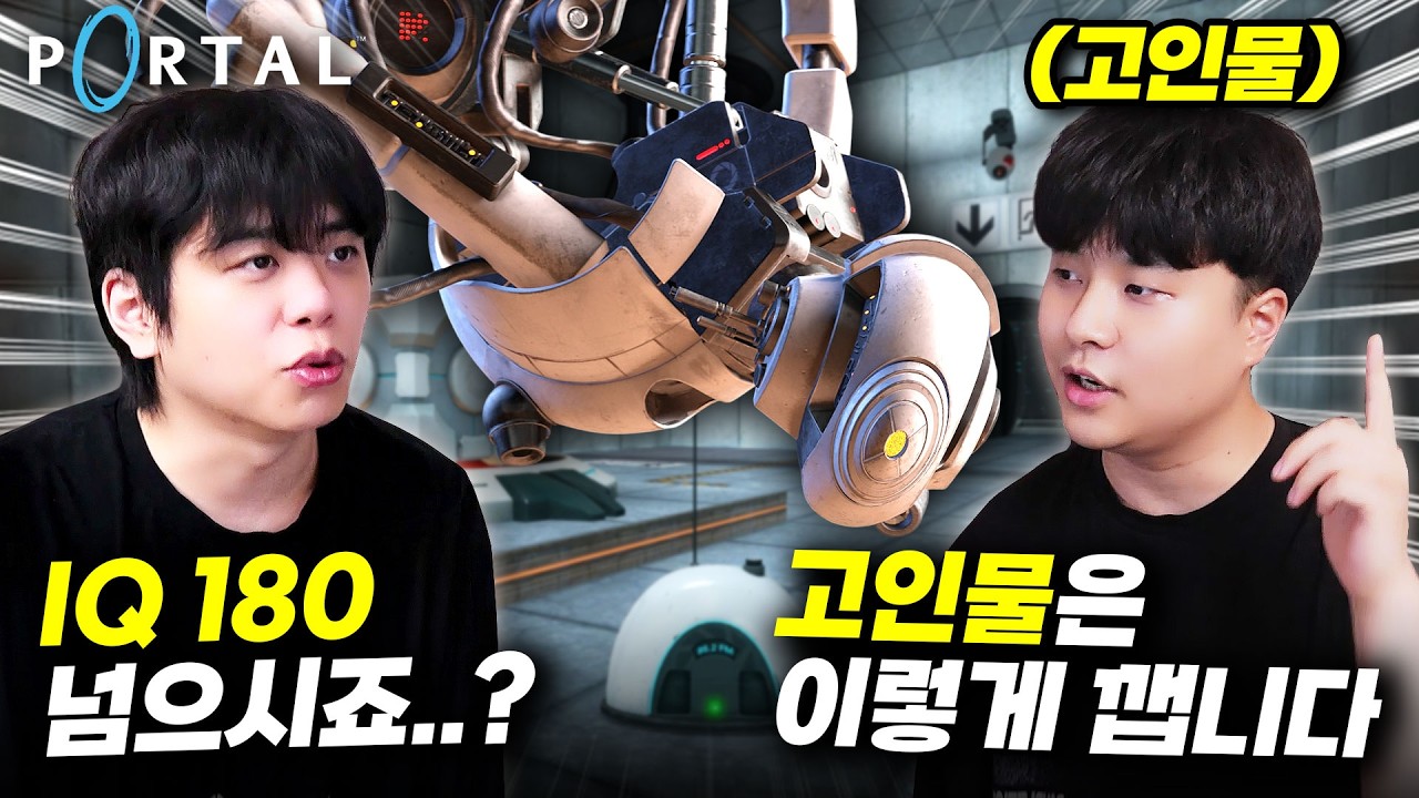 5시간 걸리는 포탈을 10분대안에 깨는 미친 고인물ㄷㄷ