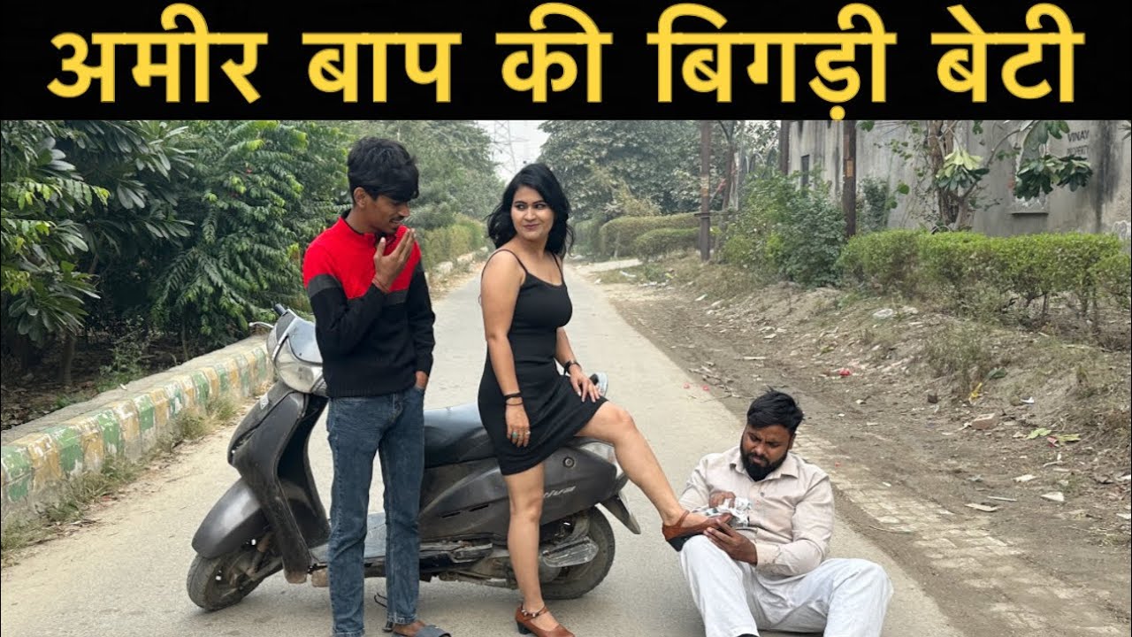 Избалованная дочь богатого отца. Рошан Трипати