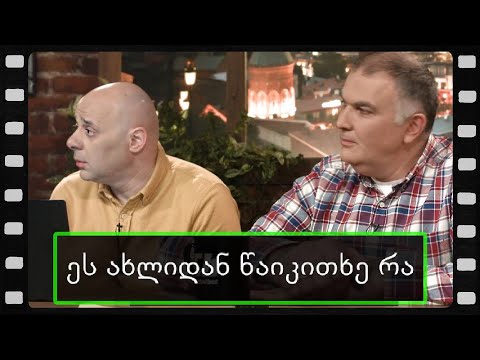 გა-ძარ-ცვა (არშესული კადრები)