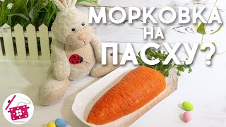 ДЕТИ Просто в ВОСТОРГЕ ️ Праздничный Салат МОРКОВКА на любой Праздник! Готовим дома