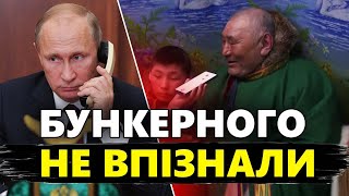 Двійника Путіна спалився! Не впізнають по ГОЛОСУ |BREAKING РАША