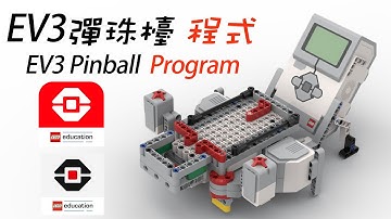 程式分享 Program Share - EV3 彈珠檯  EV3 Pinball