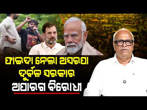 Cockroach Exploits Weak Government, Ineffective Opposition | Nirbhay Gumar Katha