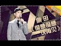 THE SINGER 2017 Justin I Really Want To See You Again Ep 6 Single 20170225 Hunan TV Official 1080P THE SINGER 2017 Justin I Really Want To See You Again Ep 6 Single 20170225 Hunan TV Official 1080P