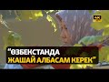 Араванга келин болгон өзбек кыздар | ДАНИСТЕ