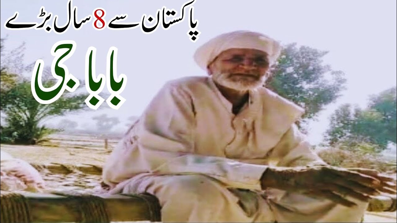Pakistan se 8 sal bary baba g.baba g ne Pakistan apni ankhon se banty ...