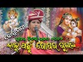 Jyoshnamayi dixit super hits bhajan songs  bhakti ra sagara  odia bhajan 