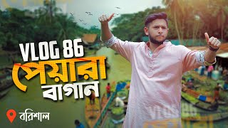 বরিশালের বিখ্যাত পেয়ারা বাগান | Dhaka To Barishal | Tawhid Afridi | Vlog 86 | Showoff