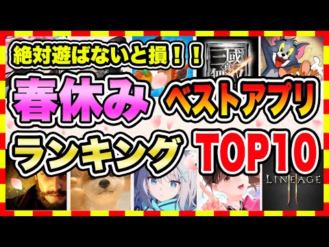 おすすめスマホゲーム 21年春休みに絶対遊ぶべき神アプリゲーム ランキングtop10 無料 面白い ソシャゲ Japan Xanh