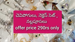 290 rs only heavy diamond necklace sets clearance sale | daily wear earrings and black beads