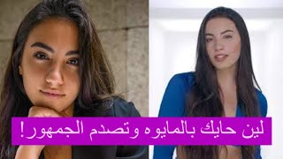 لين حايك تنشر فيديو بالمايوه مع حبيبها والجمهور مصدوم