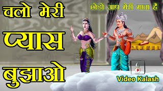 कामाग्नी नहीं बुझाई तो नपुंसक हो जाने का श्राप दे डाला।। उर्वशी व अर्जुन की कथा