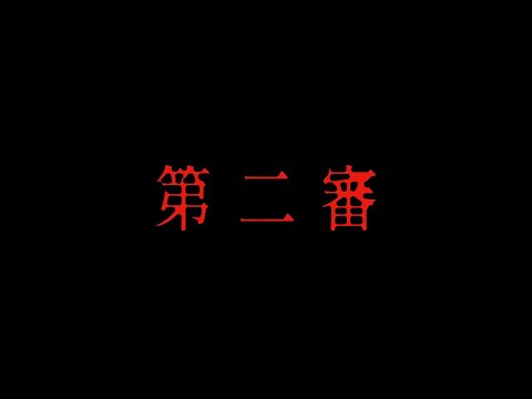 MILGRAM -ミルグラム- 第二審 / Teaser Movie