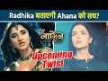 Naagin 7 New Update: Ahana के सामने आएगा Radhika का सच, Ahana हुई अपने Parent को याद करके Emotional?