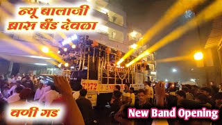 New Band Opening | न्यू बालाजी ब्रास बँड देवळा 7272 | New Balaji Brass Band Deola 7272 | Vani Gad