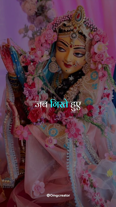 Jab Girte Hue Maine Tera Naam Liya l radha rani new 😍 video #youtubeshorts #radharani #new #shorts