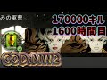 【COD:MW2】ハイテンション幸せハッピー野郎ですども