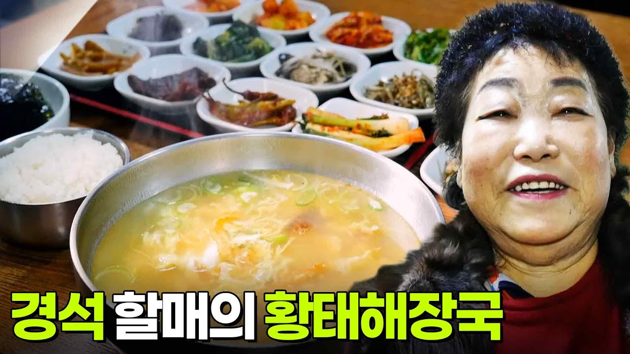 할매~ 밥 됩니까?: 경석 할매의 황태해장국 [2TV 생생정보] | KBS 260302 방송